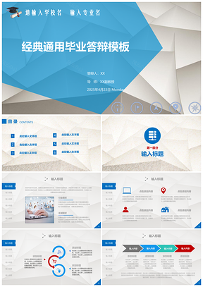 2025蓝色经典蓝简约通用毕业答辩PPT模板