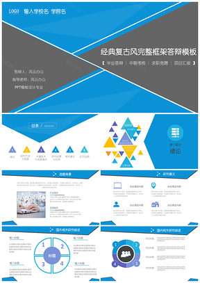 藍(lán)色幾何論文答辯畢業(yè)答辯PPT模板