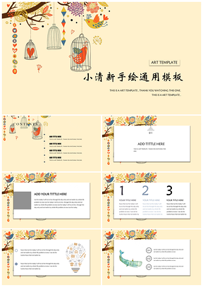 小清新鸟笼风铃通用模板