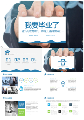 动态蓝色答辩简约全面学术报告毕业答辩毕业论文课题汇报PPT模板