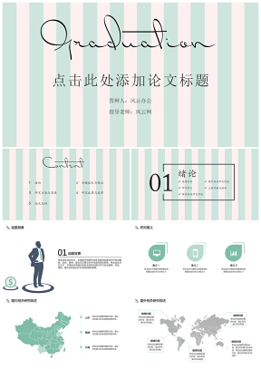 藍(lán)色條紋英文藝術(shù)字論文答辯PPT模板
