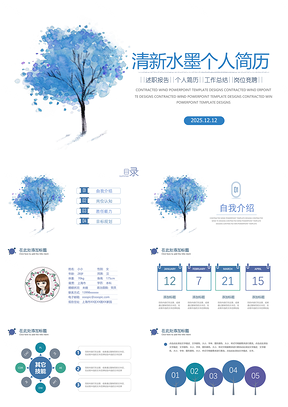2025清新時尚水墨藍色樹枝個人簡歷競聘動態(tài)PPT模板