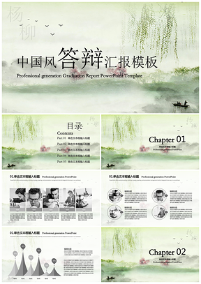 绿色中国风简约毕业答辩汇报PPT模板
