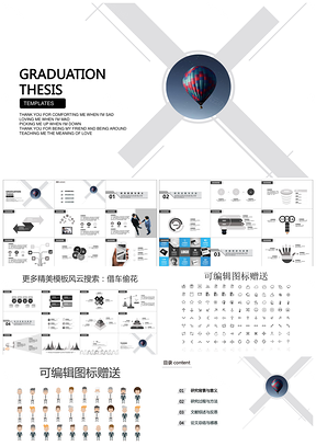 毕业答辩 · 创意线条演讲通用PPT模板