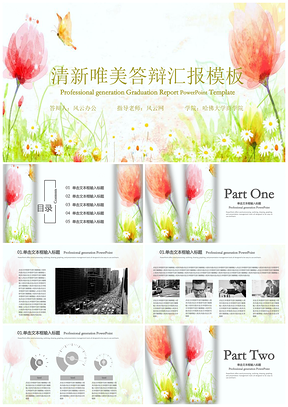 彩色唯美小清新毕业答辩PPT模板