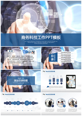 蓝色大气微粒体简约商务科技工作总结汇报动态PPT模板