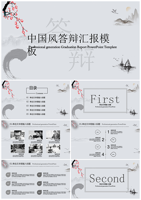 灰色中国风毕业答辩汇报通用PPT模板