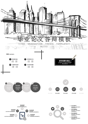 灰色毕业答辩·铅笔画风通用实用PPT模板