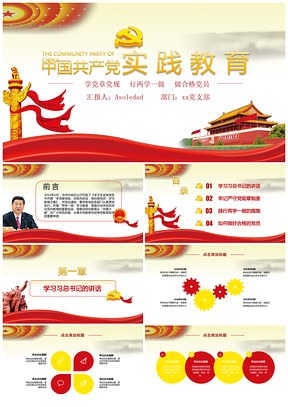 红色学习两学一做党校党课实践教育PPT模板
