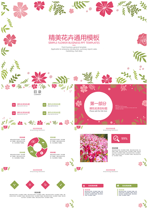綠色精美花卉PPT模板