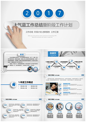 2025蓝色简洁微粒体工作总结PPT模板