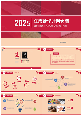 2025动态粉色教育教学PPT模板