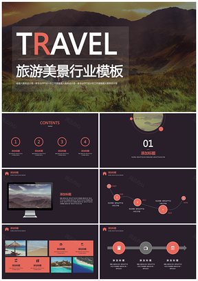 绿色旅游美景PPT模板