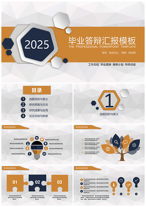 2025黃色畢業(yè)答辯微立體黃藍(lán)高端匯報(bào)PPT模板