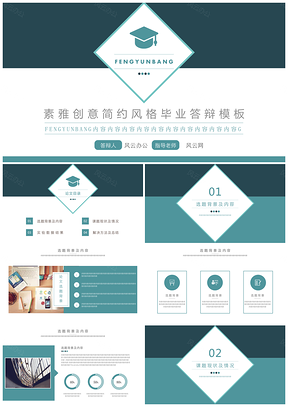 大學(xué)生藍(lán)色素雅創(chuàng)意簡(jiǎn)約風(fēng)格畢業(yè)答辯PPT模板