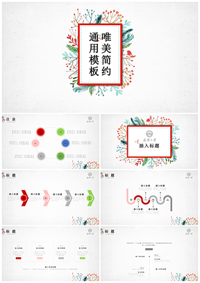 彩色唯美简约工作总结汇报PPT模板
