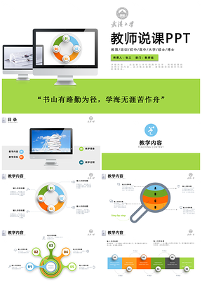 绿色学生教育教学教师说课PPT模板