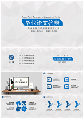 藍(lán)色畢業(yè)論文答辯簡約幾何線條風(fēng)學(xué)術(shù)嚴(yán)肅畢業(yè)答辯PPT模板