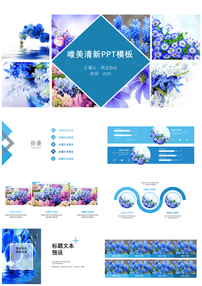 2025清新文藝藍色排班PPT模板