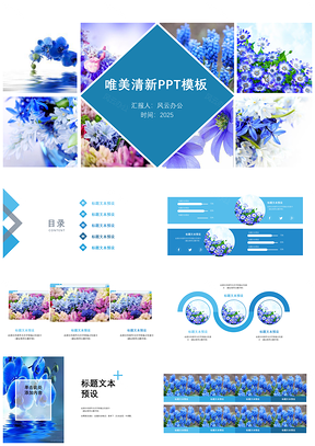 清新文艺蓝色PPT模板—图片文字型排班