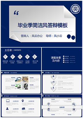 藍色畢業(yè)季簡潔微粒體畢業(yè)答辯開題報告PPT模板