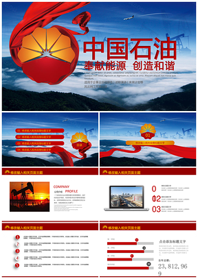 红色石油石化天然气中国石油石油集团PPT模板