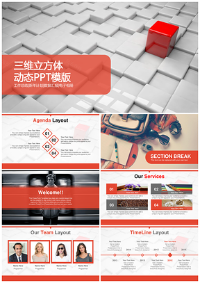 红色简约风立方体创业计划书动态PPT模板