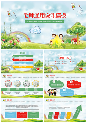 彩色清新卡通老师说课比赛公开课示范课信息化教学设计PPT模板