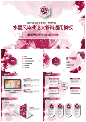 粉色水墨风微粒体毕业答辩中期考核PPT模板