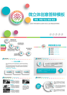 彩色毕业季清新绚丽微粒体毕业答辩中期考核模板通用PPT模板