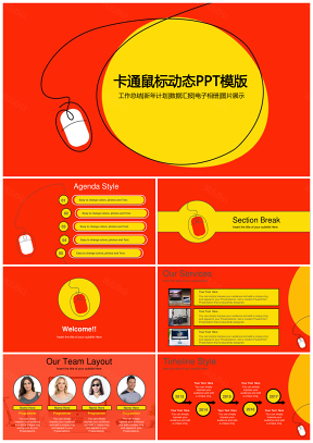 黃色卡通鼠標(biāo)工作總結(jié)商業(yè)創(chuàng)業(yè)計(jì)劃書(shū)動(dòng)態(tài)PPT模板