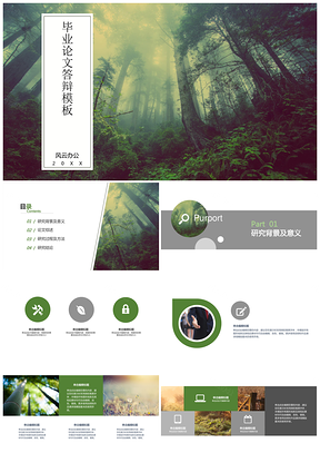 綠色畢業(yè)論文答辯清新雋永文藝淡雅海寶圖表PPT模板