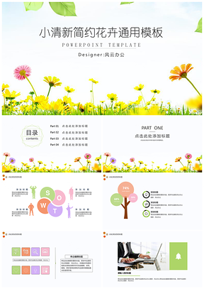 绿色小清新简约花卉PPT模板