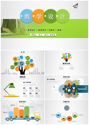 教育綠色簡約教師說課信息化教學(xué)設(shè)計(jì)PPT模板