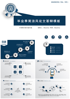 蓝色毕业季大气微粒体论文答辩中期考核PPT模板