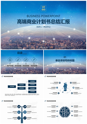 2025藍(lán)色商業(yè)創(chuàng)業(yè)計(jì)劃書(shū)工作總結(jié)匯報(bào)PPT模板