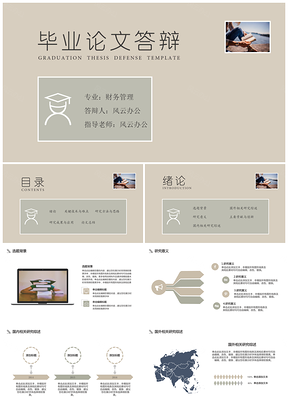 灰色論文答辯信件風格簡約答辯PPT模板
