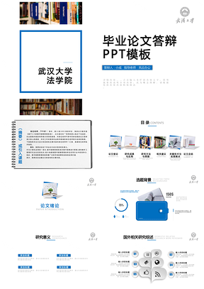 报告蓝色简约毕业论文答辩PPT模板