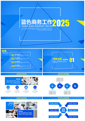 2025蓝色简约商务工作计划报告通用动态PPT模板