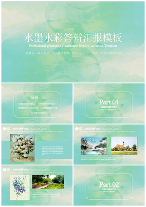 綠色水墨水彩畢業(yè)答辯PPT模板