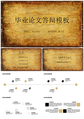 黄色毕业答辩复古泛黄羊皮纸PPT模板