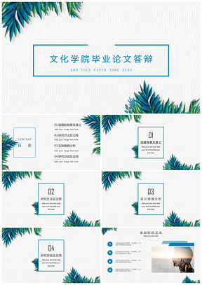 绿色初夏简约毕业答辩PPT模板