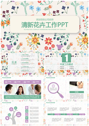 彩色小清新水彩手繪花卉商務(wù)通用動態(tài)PPT模板