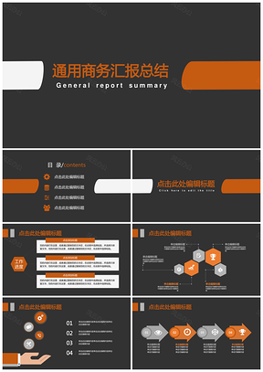 商务汇报总结轻简约PPT模板