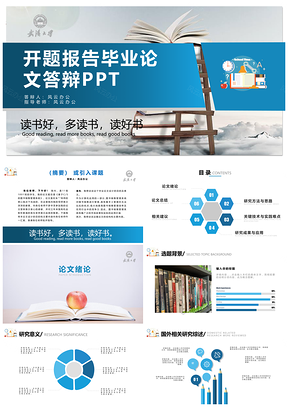 蓝色简约答辩开题报告PPT模板
