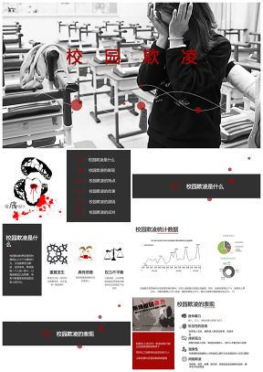 黑色校園欺凌PPT課件PPT模板