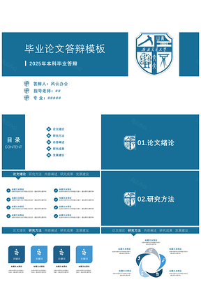 2025简约蓝色毕业答辩学校汇报PPT模板