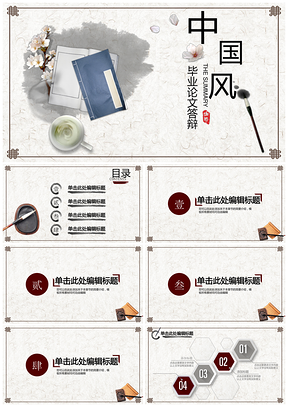 教育灰色中国风毕业论文答辩PPT模板