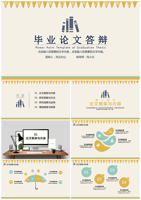 黃色畢業(yè)論文答辯可愛清新創(chuàng)意動(dòng)感畢業(yè)論文PPT模板