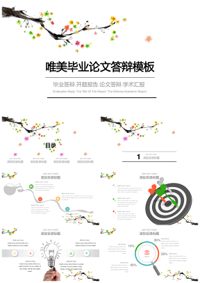 白色簡(jiǎn)約水彩樹畢業(yè)論文答辯開題報(bào)告PPT模板